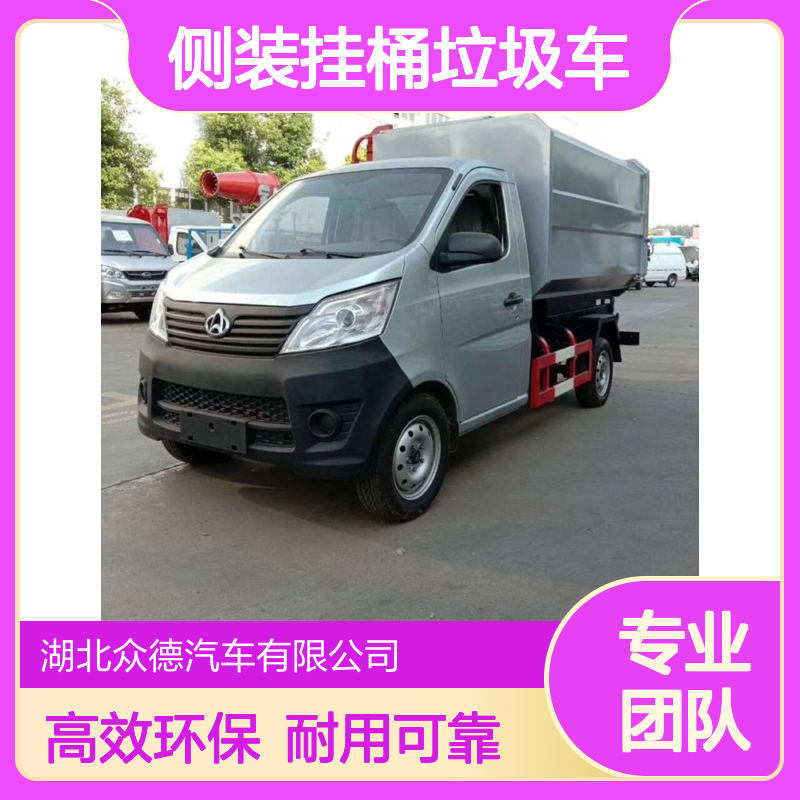 程力威3方汽油自卸侧装挂桶垃圾车 白色尖头小型单桥环卫车