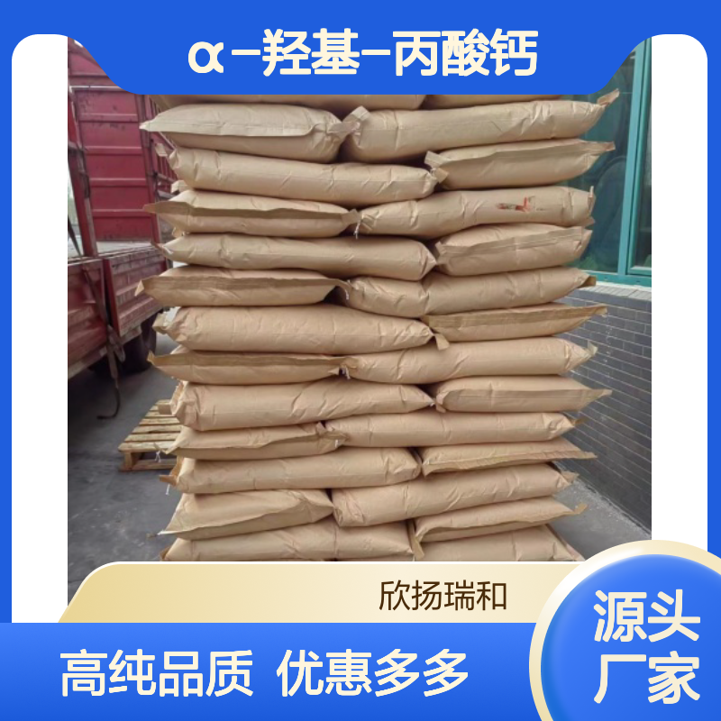 高含量 α-羟基-丙酸钙 工业级 814-80 α-羟基-丙酸钙/ 欣扬瑞和 99% 