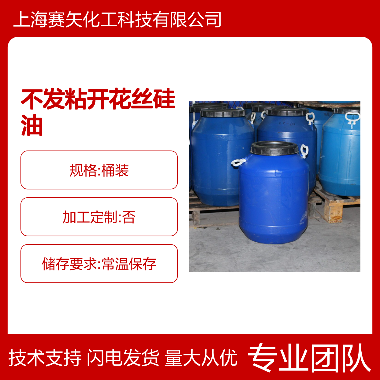 赛矢牌不发粘开花丝硅油 扫把丝专用 爽滑不粘丝 工业级品质