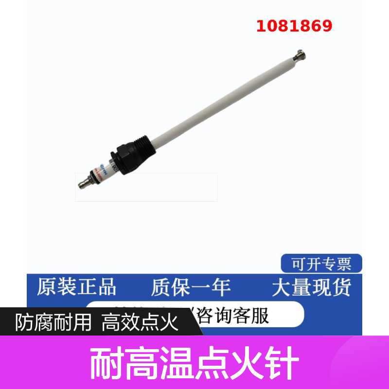 全新HONEYWELL电极点火棒1081869霍尼韦尔防腐耐高温点火针