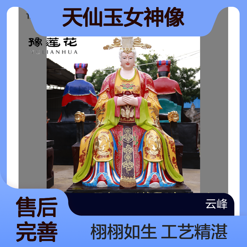北顶娘娘碧霞元君 天仙玉女神像 眼光娘娘 送子三位奶奶 寺庙雕塑