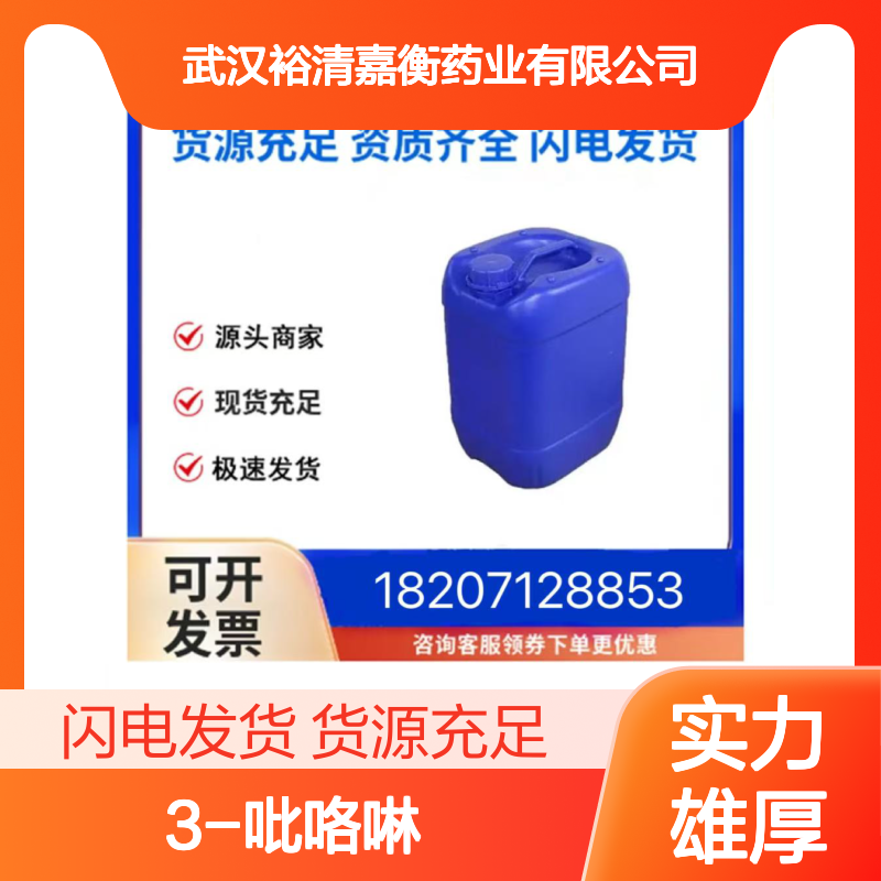 3-吡咯啉CAS:109-96-6透明无色液体医药中间体