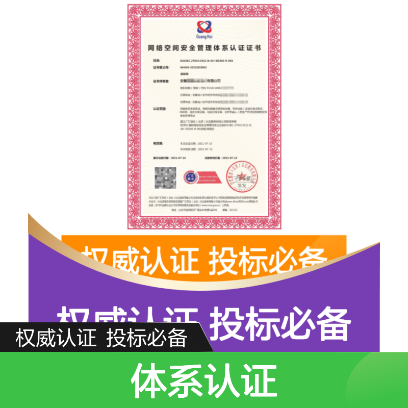 网络空间安全管理体系认证证书 投标加分 多网可查 体系认证