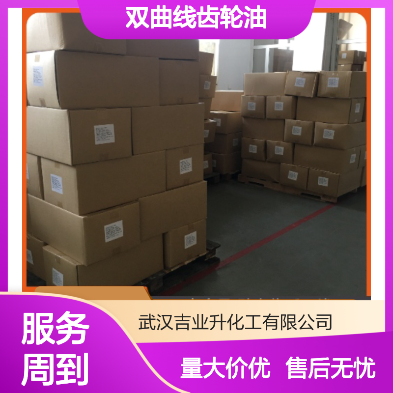 液体 双曲线齿轮油 防止齿面磨损 润滑油 品种齐全 尽快发货