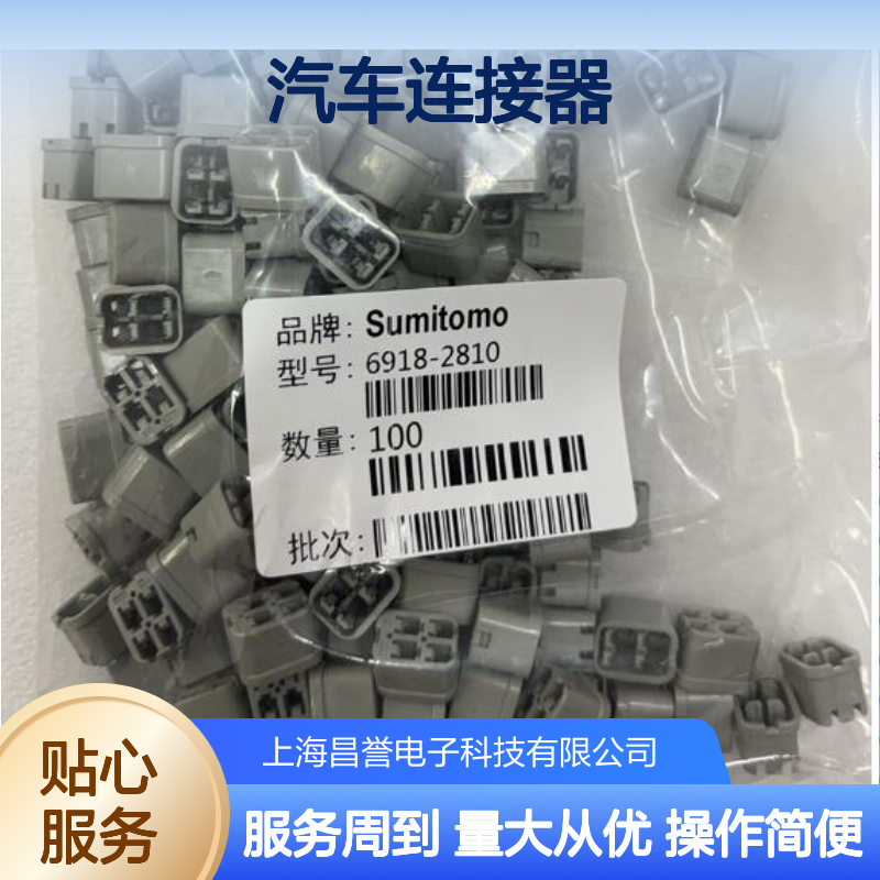 6185-5221住友SUMITOMO汽车连接器 插接件 稳定传输 耐用可靠