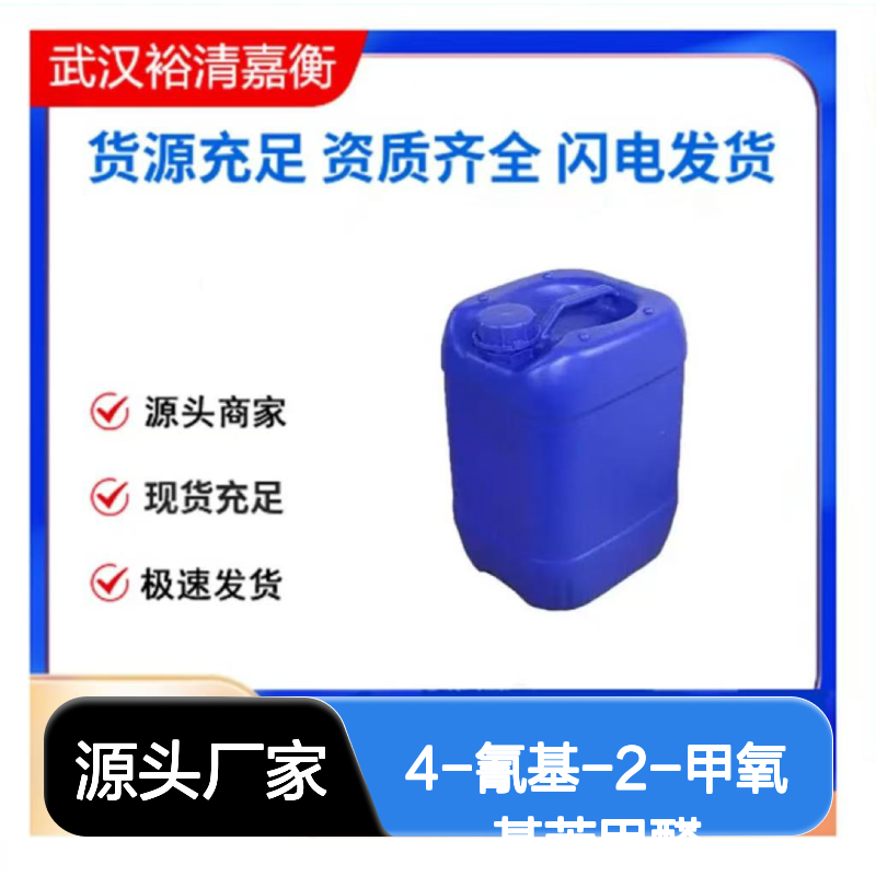 4-氰基-2-甲氧基苯甲醛CAS:21962-45-8米色固体98,医药中间体