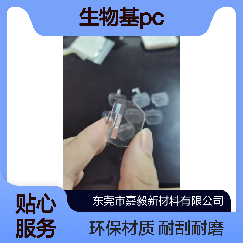 匠心优选 多年经验 可回用 光学薄膜 三菱生物基pc 嘉毅 耐刮花硬度高