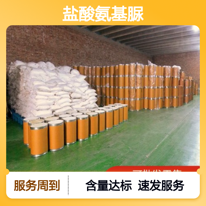 精选货源 盐酸氨基脲 563-41-7 色谱分析剂 溶解性 含量标准
