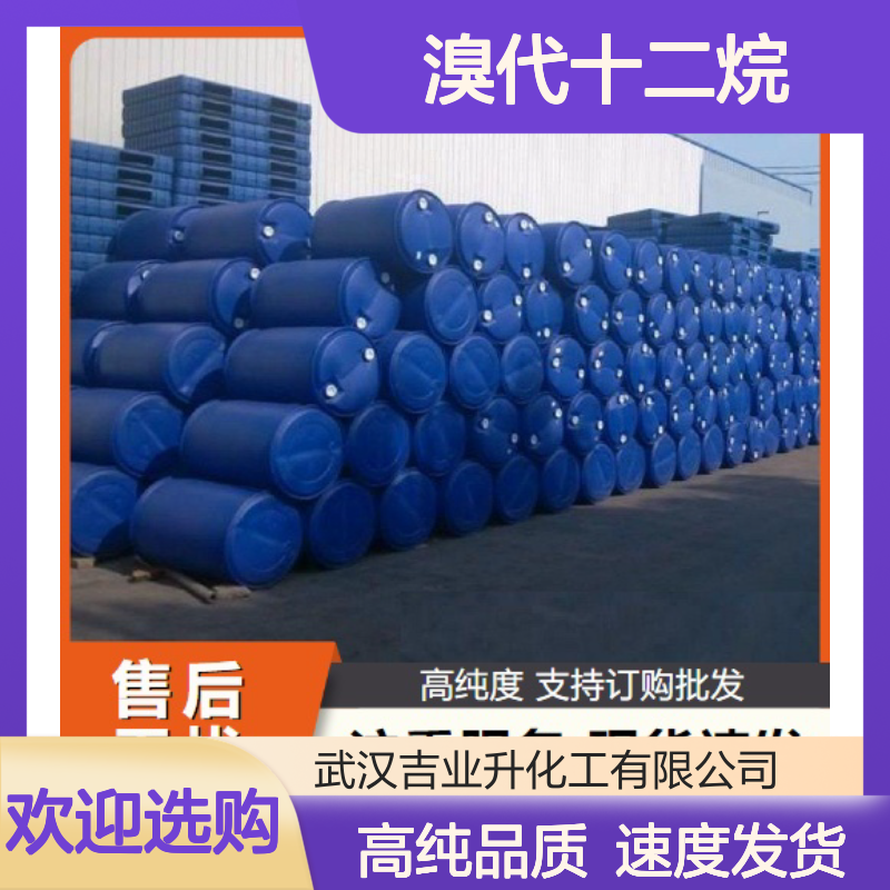 无色液体 溴代十二烷 143-15-7 有机合成 表面活性