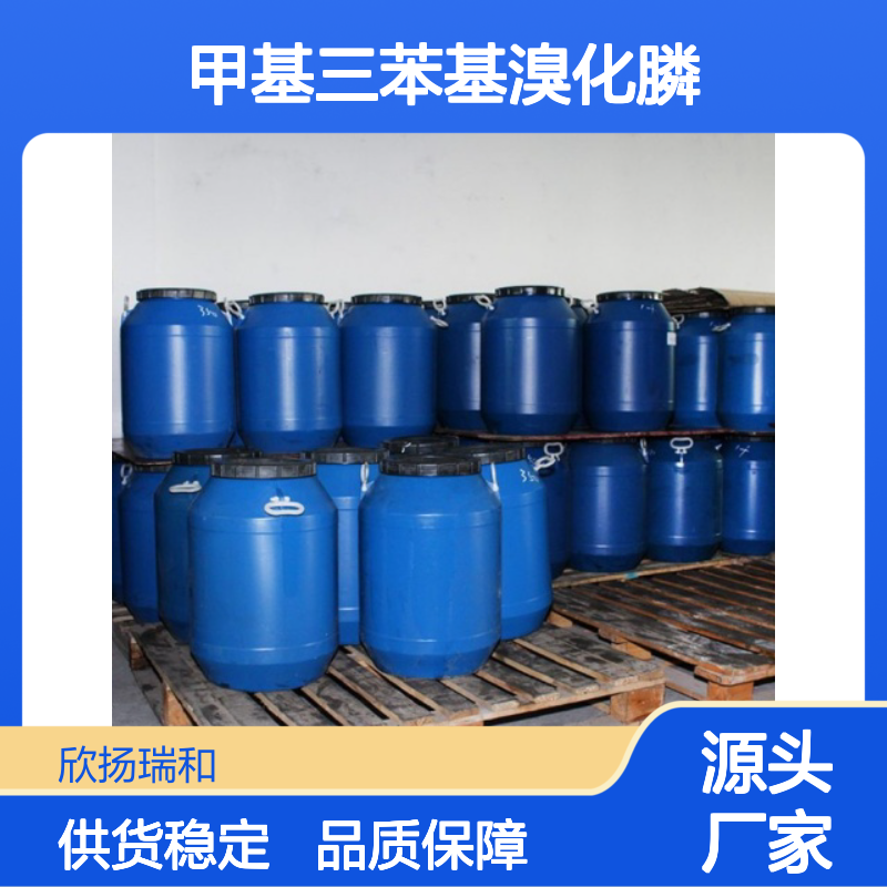 高含量甲基三苯基溴化膦 工业级品质保证