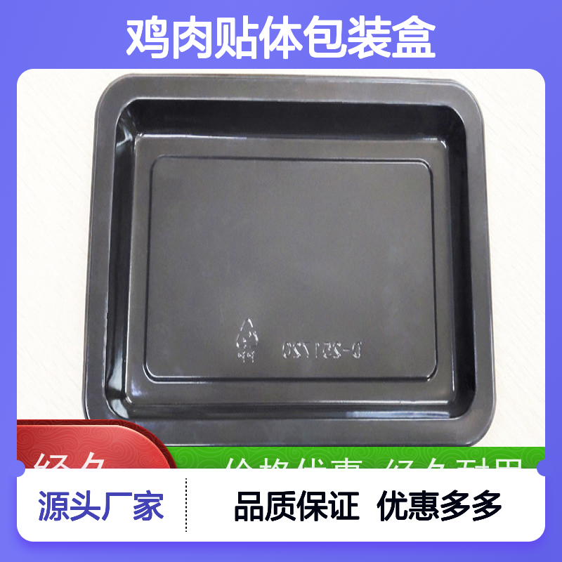 佳诚实业 鸡肉贴体包装 快速发货