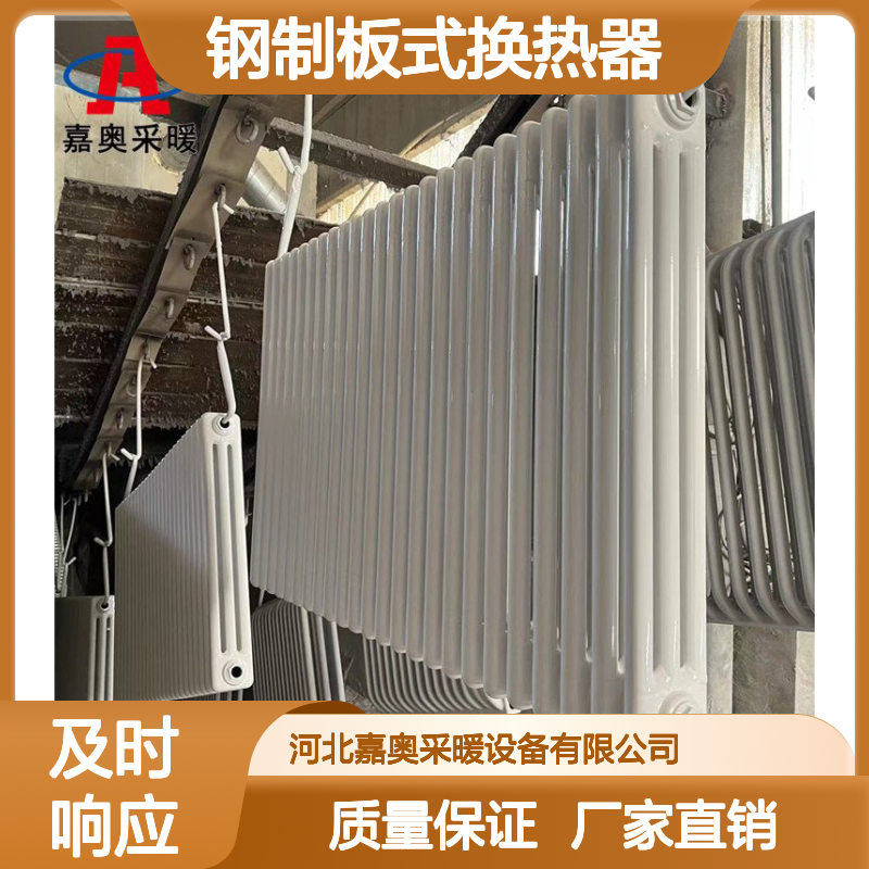 钢制板式换热器 生产钢三柱散热器生产厂排名sqgz306