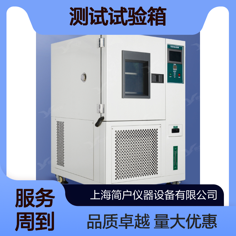 冲击耐用型 冷热快速温变循环型 新能源企业研发测试试验箱