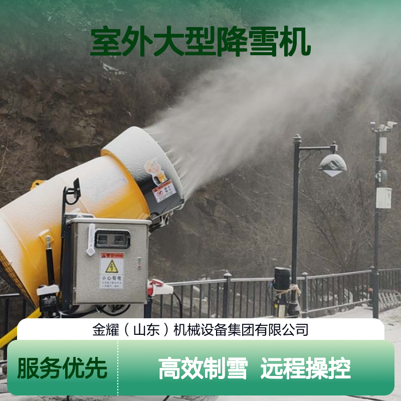 造雪机高压喷射 室外大型降雪机 J2R6远程制造雪景制雪机