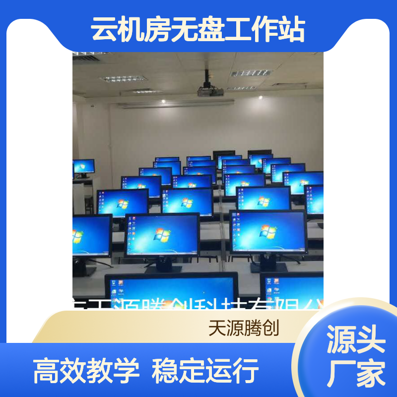 中小学云机房无盘工作站 腾创云桌面 x86瘦客户机