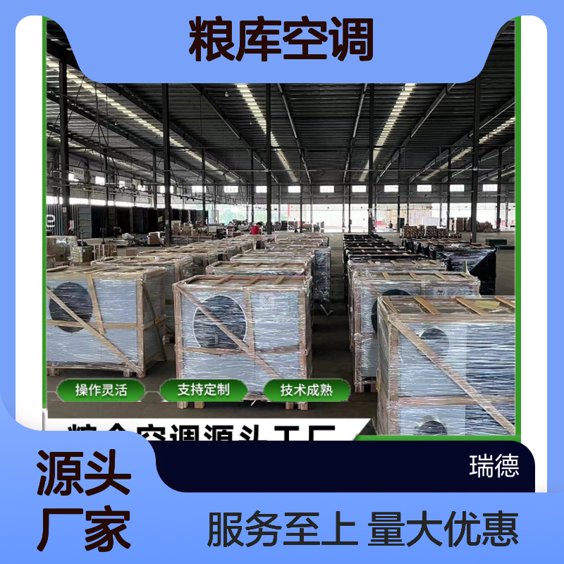 粮库空调 定制高效节能 操作灵活 技术成熟 安装方便