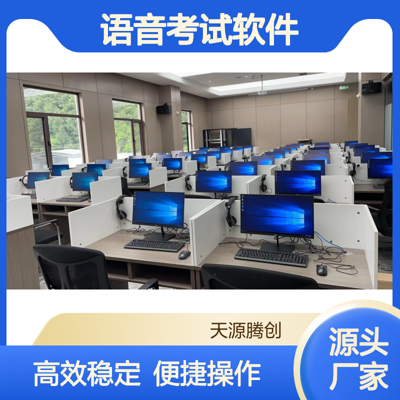 供应语音考试软件 微机室教师机 IDV云桌面方案