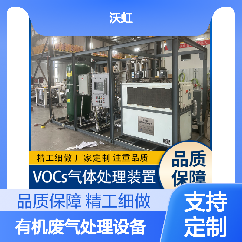 遂 宁标准有机废气处理设备采用优质焊接工艺密封性能良好
