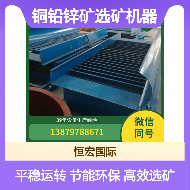 采金设备 跳动震动溜槽 铜铅锌矿选矿机器 维护成本低廉金矿选矿设备