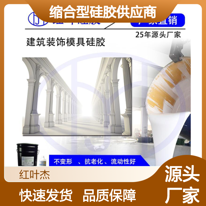 水泥构件缩合型硅胶 优质进口原料 弹力十足 操作简便