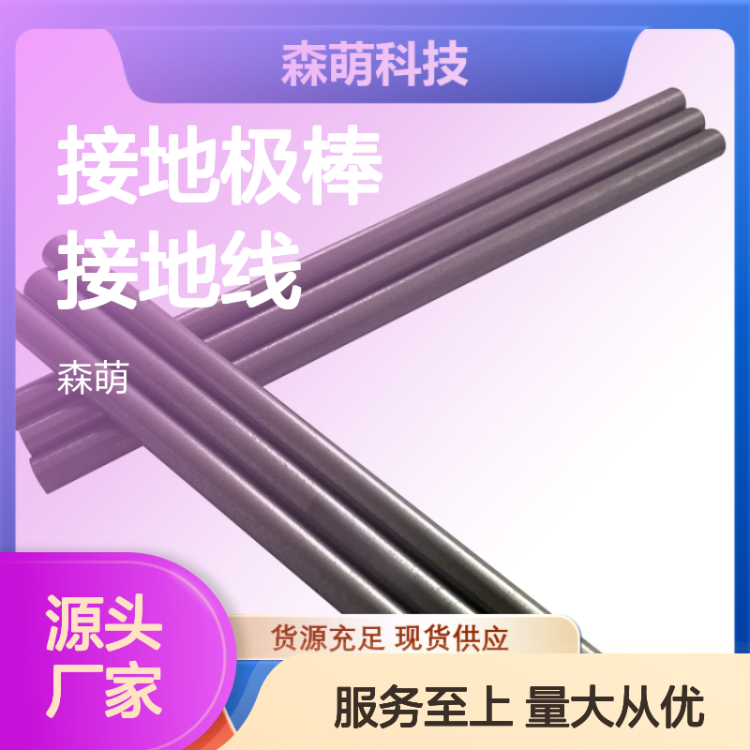 石墨烯合金接地极棒 接地线复合装置 品质致胜