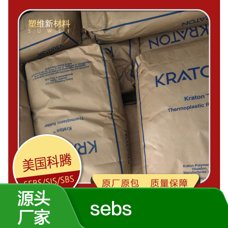 美国科腾 SEBS MD6951MS 马来酸酐接枝 高流动性易加工 热塑性弹性体