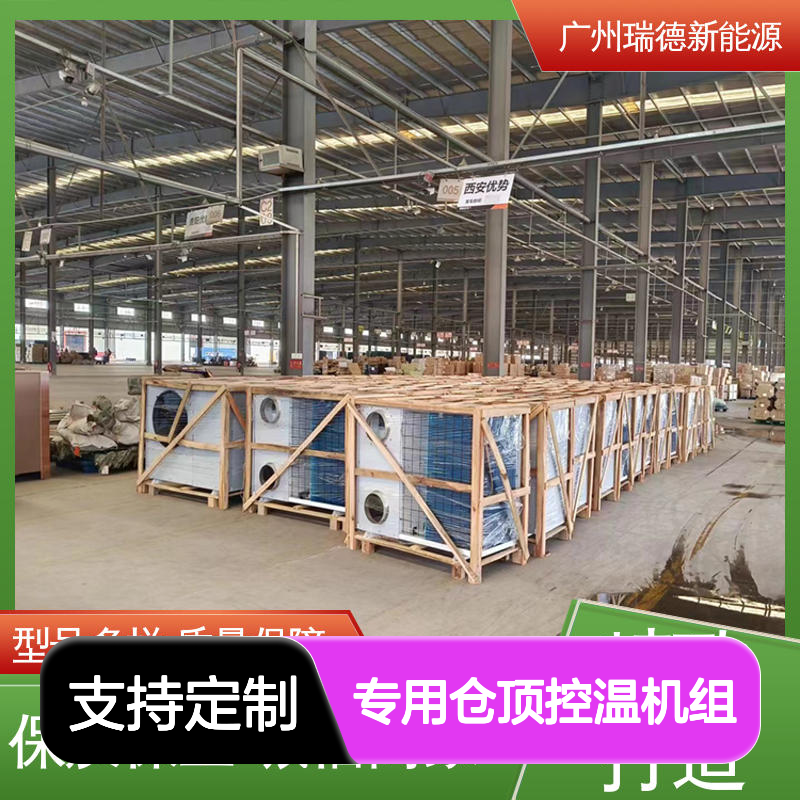 粮仓专用仓顶控温机组 高效节能 体积小巧 运行平稳