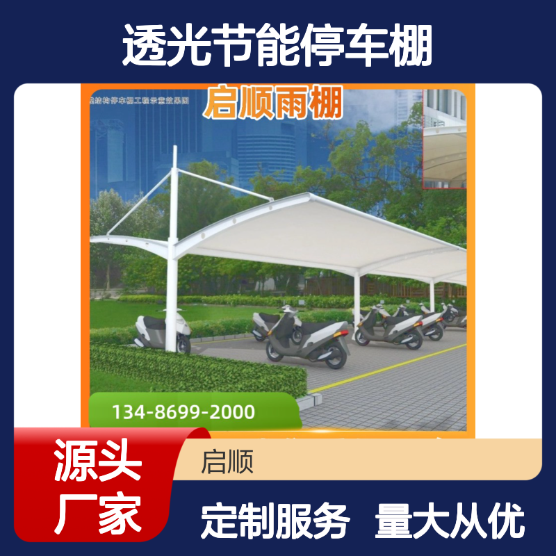 启顺ETFE膜停车棚 大型停车场专用 透光良好 抗雪抗风