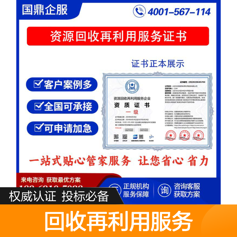 资源回收再利用服务企业资质证书 投标加分 多网可查 ESCE