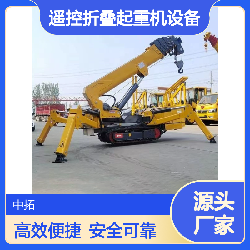 蜘蛛吊自走式液压伸缩臂遥控折叠起重机设备
