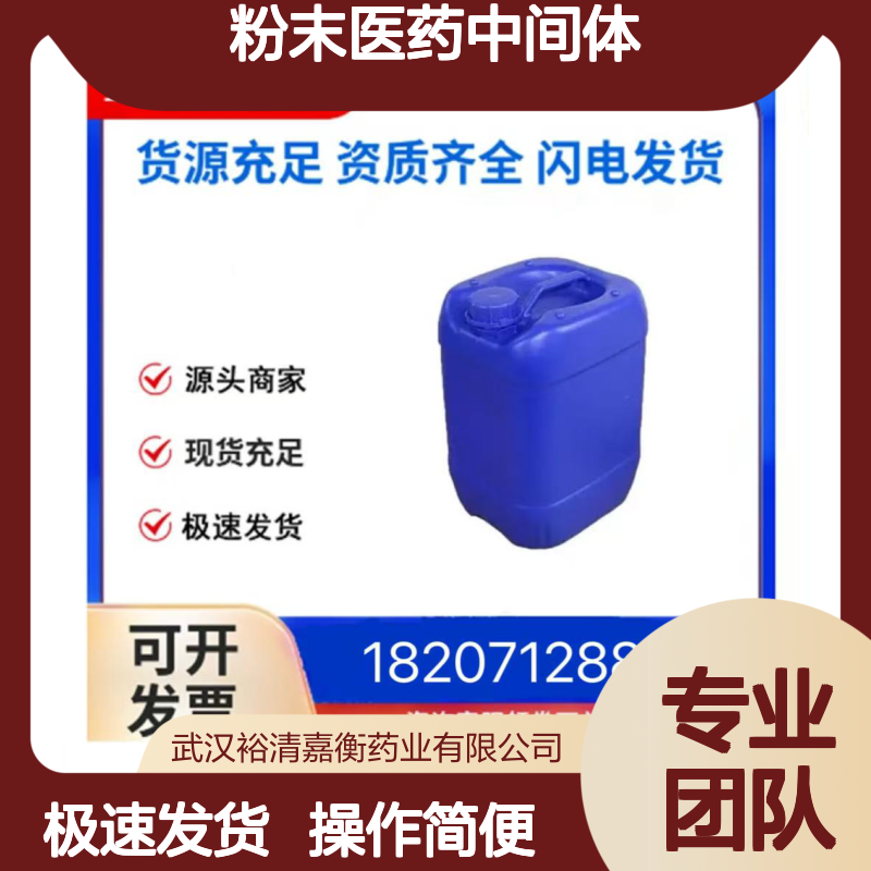 尿石素A CAS:1143-70-0 固体粉末 医药级中间体 科研实验专用