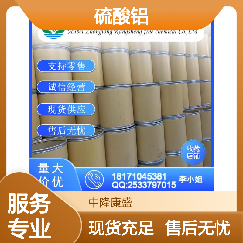 硫酸铝10043-01-3 稳定供应 支持分装 诚信经营
