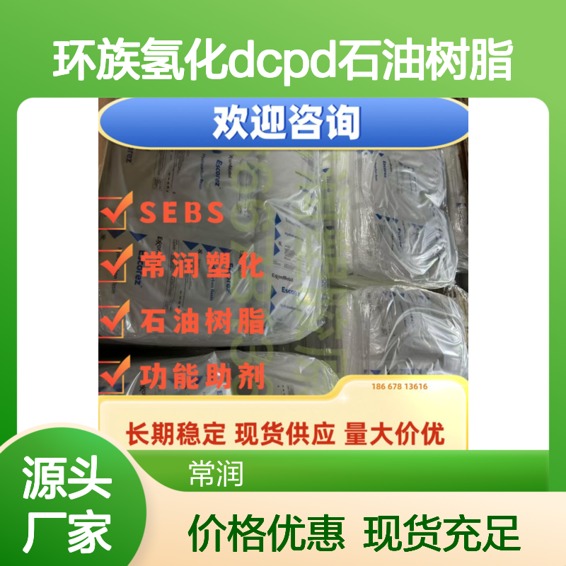 埃克森美孚芳烃改性脂环族氢化DCPD石油树脂 Escorez 5615 相容性好