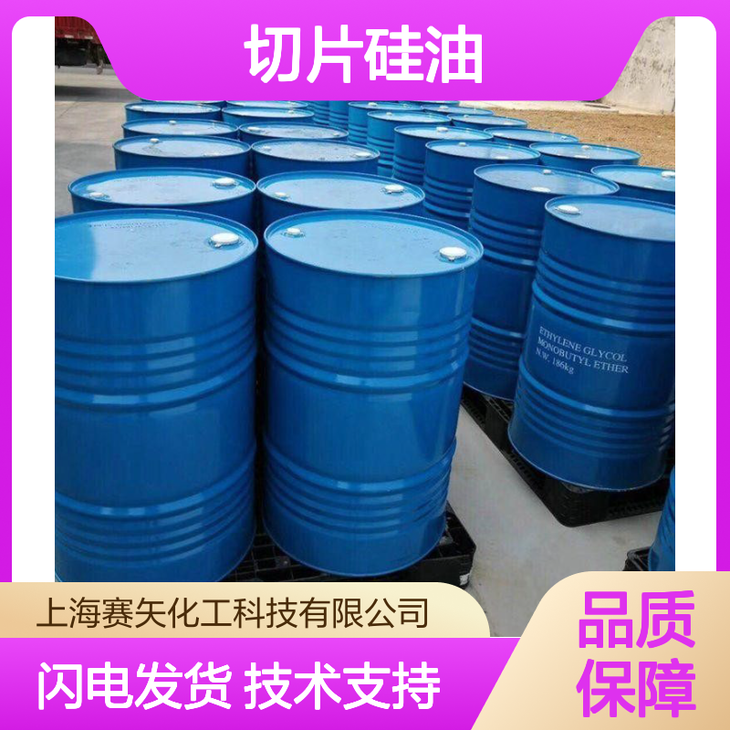 pet切片硅油选赛矢化工 专业研发生产 爽滑无油印 适用多领域