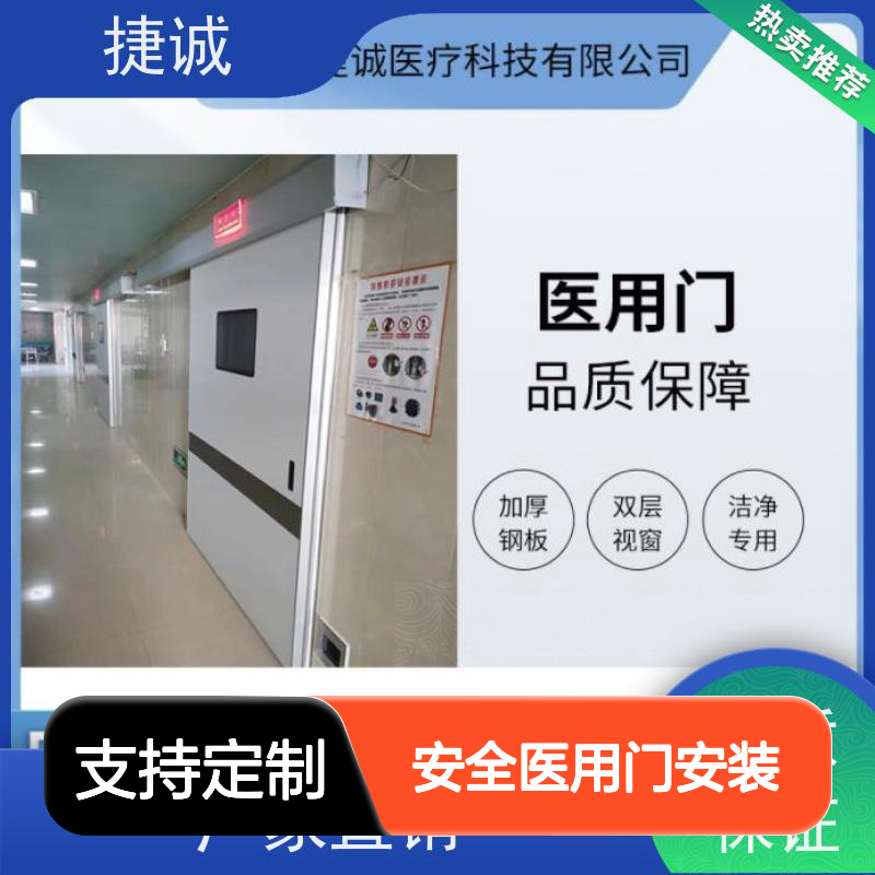 捷诚 安全医用门安装 钢质医疗门 医院病房门手术室专用