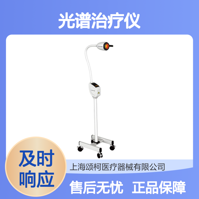 科诺 KERNEL KN-7000C1 医用LED光谱治疗仪创面修复