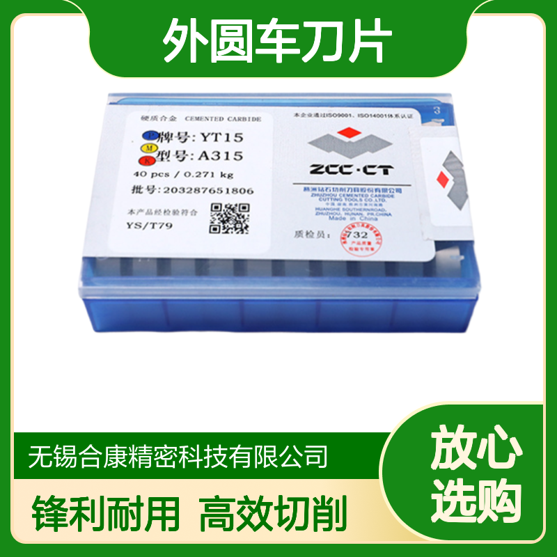 钻石牌外圆车刀片YT14 YT15 YG6 YG8 YG3 YW1 YW2 YS8 YC35 YG6A A315 A315Z