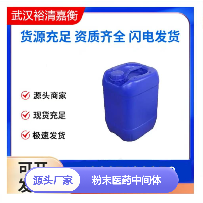 4,4'-二氨基二环己基甲烷CAS:1761-71-3白色粉末医药中间体