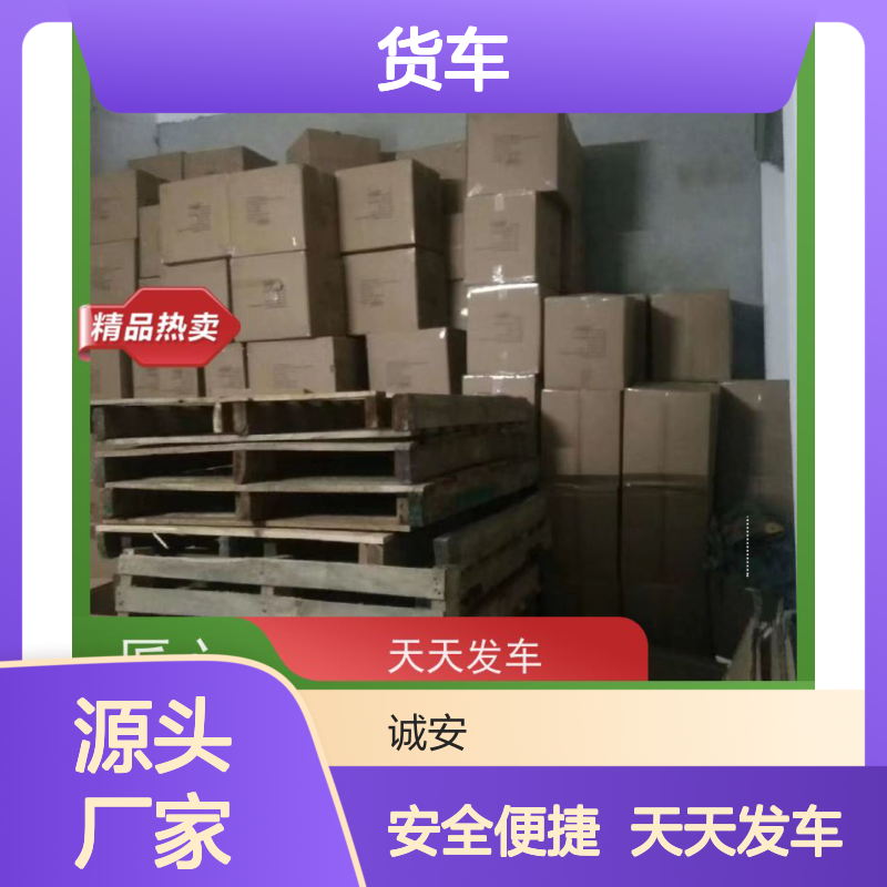 诚安物流小货车东莞到香港散货快运安全便捷次日到