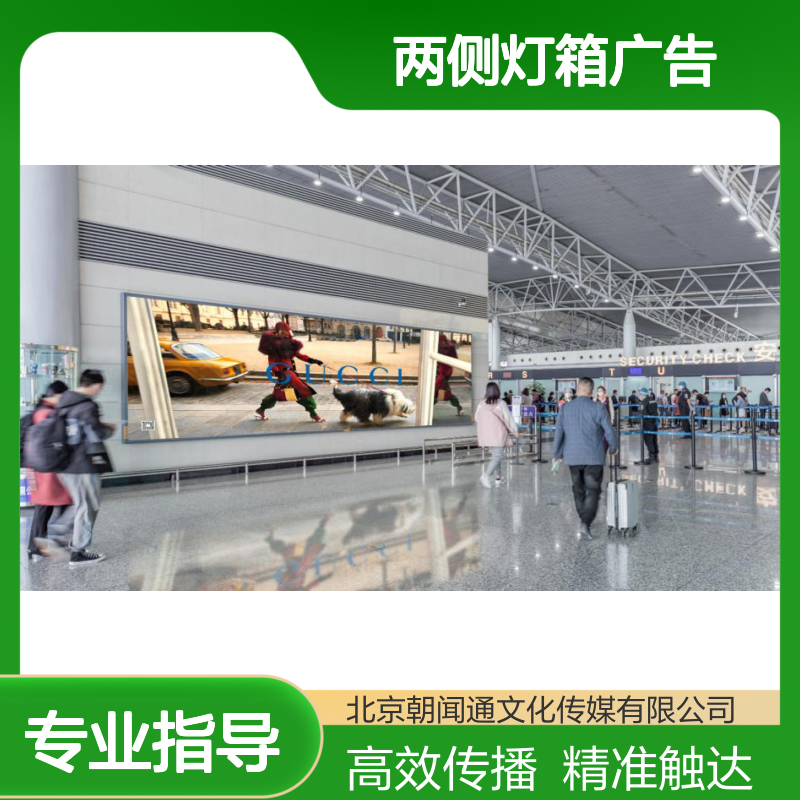 机场媒体 石家庄正定国际机场T2国内出发通道两侧灯箱广告找朝闻通