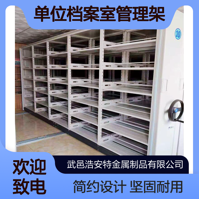 浩安特 冷轧钢板开放式档案密集柜 手摇式 简约 单位档案室管理架厂家