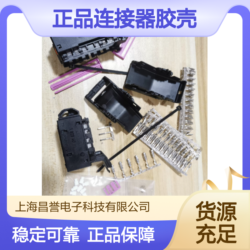 1928403966 BOSCH博世原装正品连接器胶壳 工业电子元器件优选