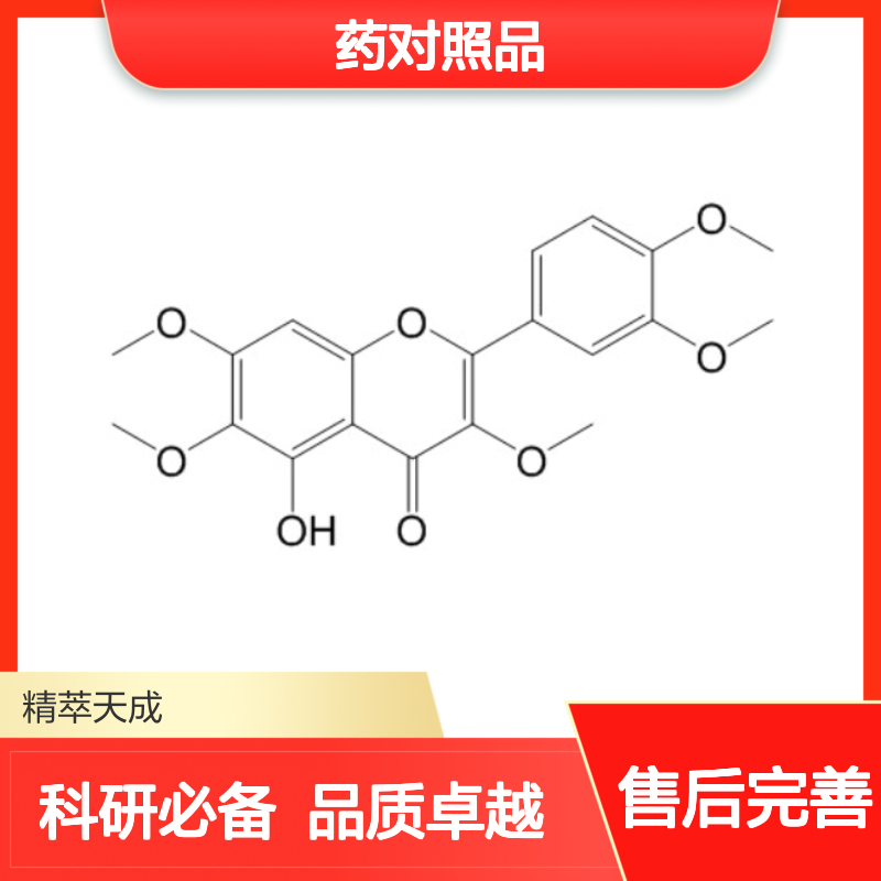 艾黄素 479-90-3 HPLC≥98% 中药对照品 标准品 现货含票 科研实验使用