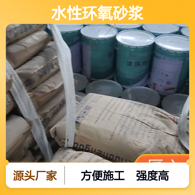 水性环氧砂浆方便施工高铁护栏质量保证强度高