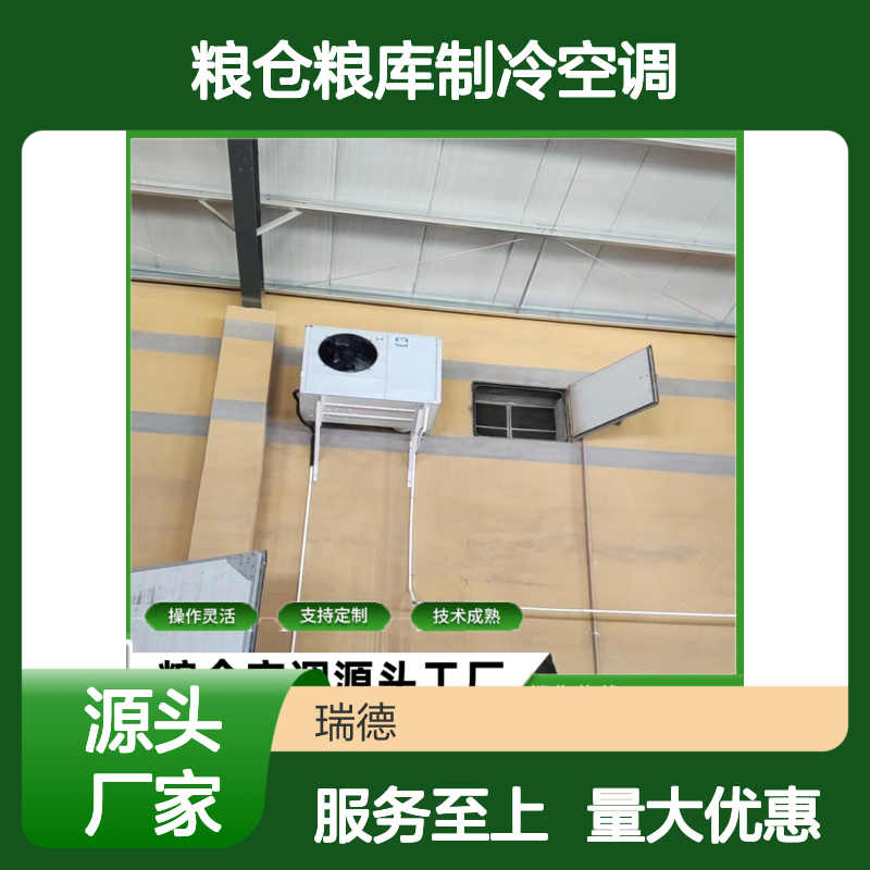 粮仓粮库专用空调 支持定制 技术成熟 选材优质
