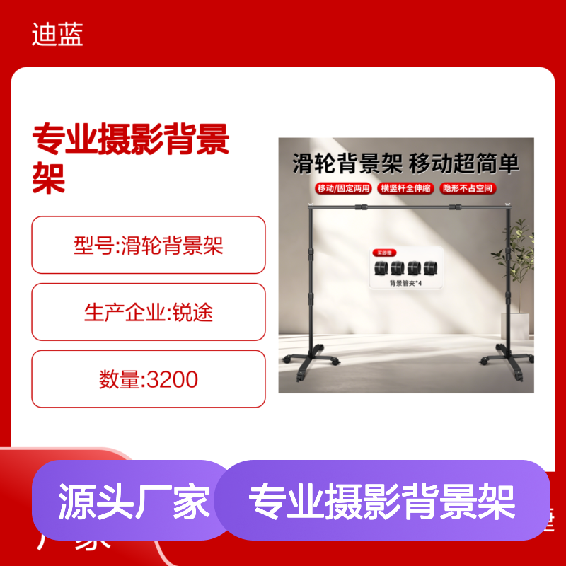 锐富图滑轮移动款专业摄影背景架拍照背景布支架背景挂布伸缩杆直