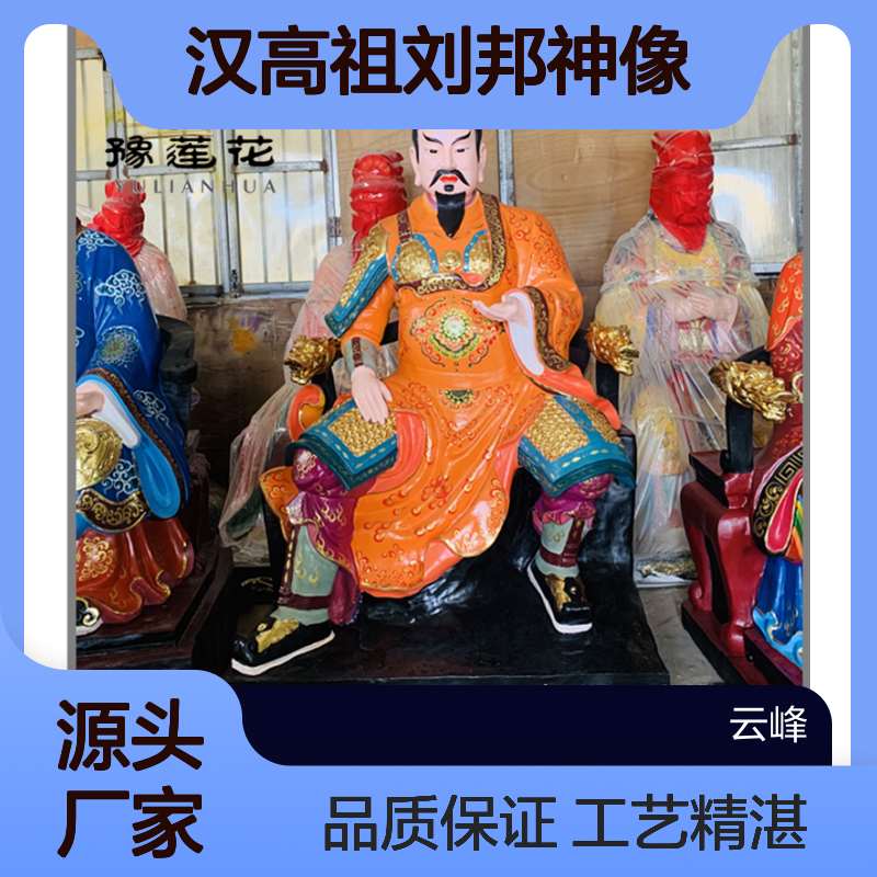 汉高祖刘邦神像制作厂家 汉武帝刘秀塑像 伏魔大帝 关圣帝君佛像