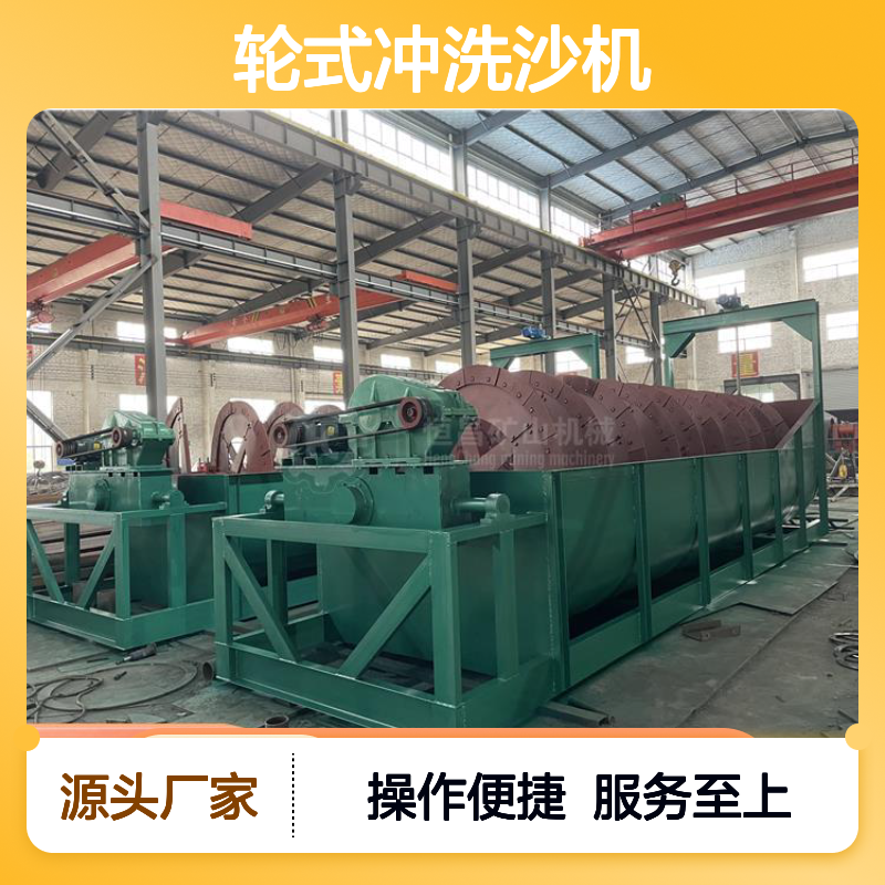 绞龙 轮式冲洗沙机 螺旋式洗砂机 提高加工精度金矿选矿设备
