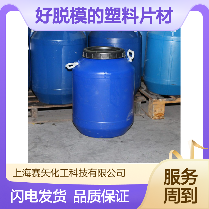 机械手好脱模的塑料片材硅油有弹性好拿起品质稳定选赛矢