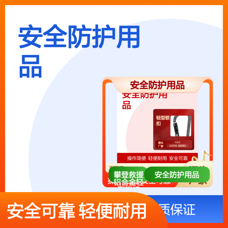 百图喜安全防护用品提供 型号9684 攀登 救援 铝合金 轻型锁扣
